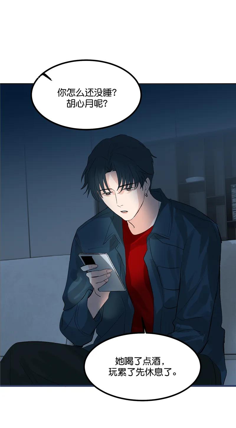 《狐作非为》第23话 第17页