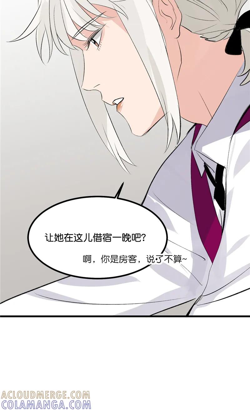 《狐作非为》第23话 第25页