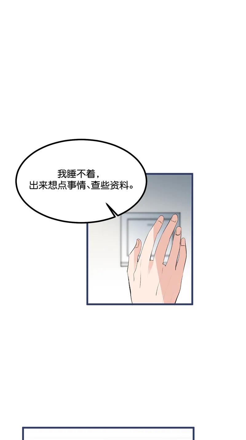 《狐作非为》第23话 第18页