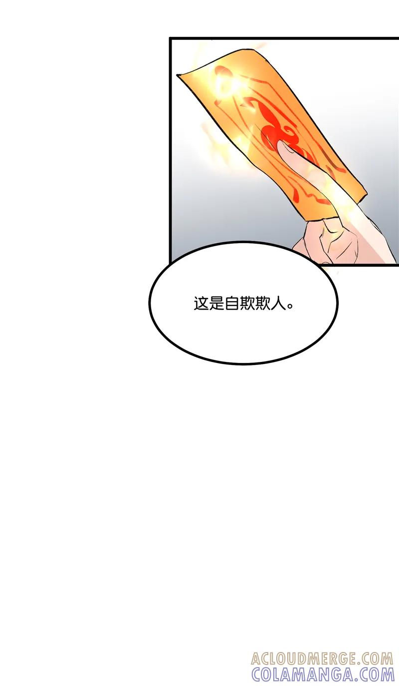 《狐作非为》第23话 第40页