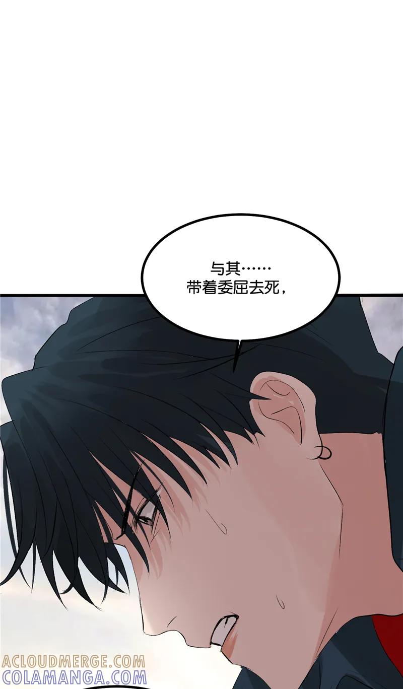 《狐作非为》第24话 第43页