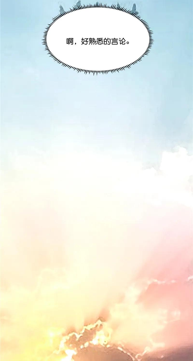 《狐作非为》第24话 第45页