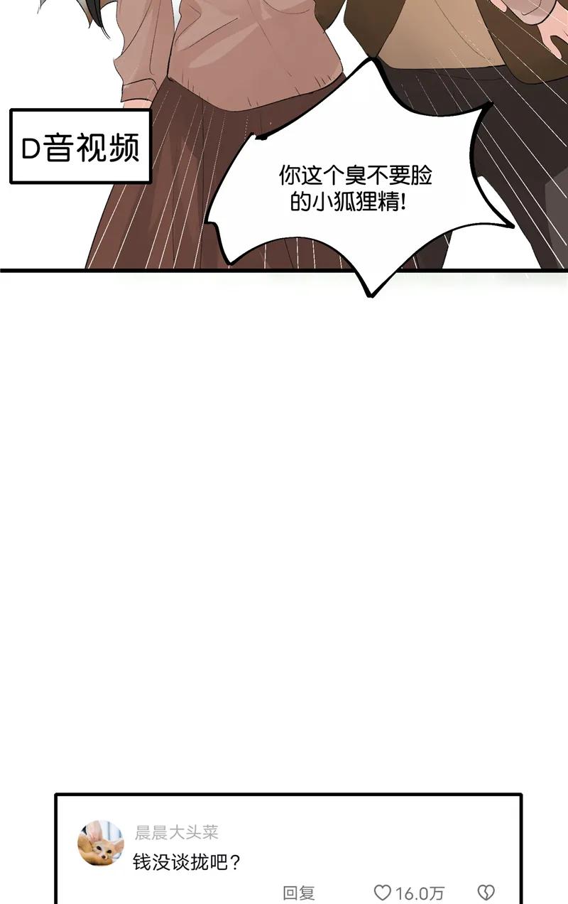 《狐作非为》第24话 第3页