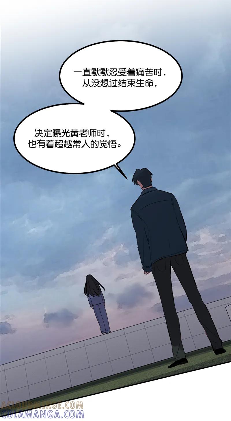 《狐作非为》第24话 第19页