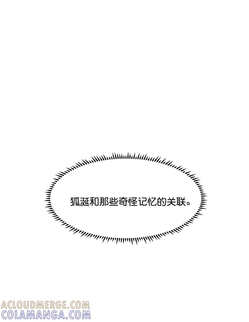 《狐作非为》第25话 第43页
