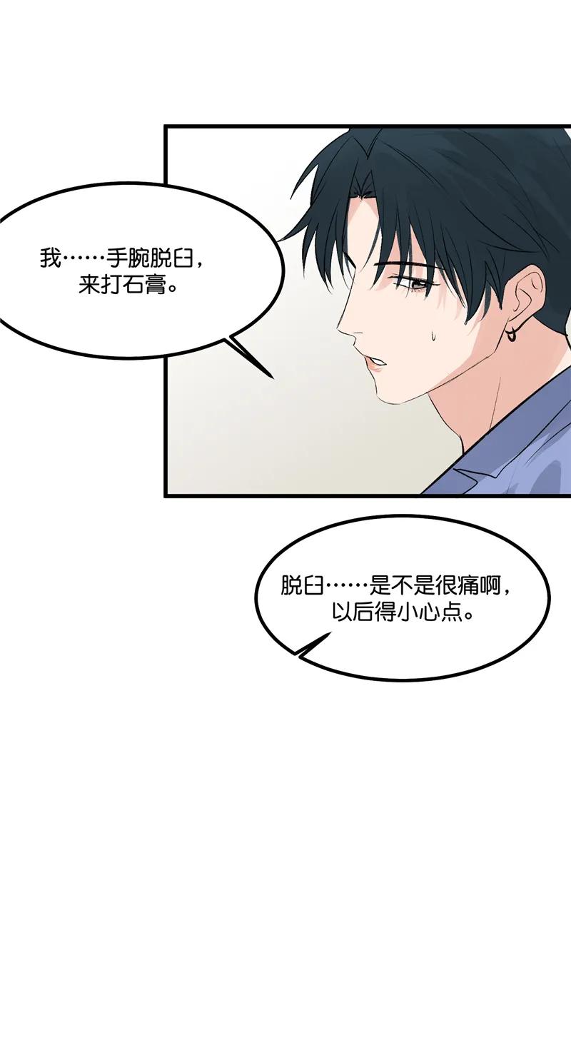《狐作非为》第25话 第56页