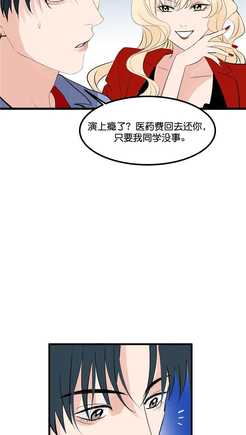 《狐作非为》第25话 第48页