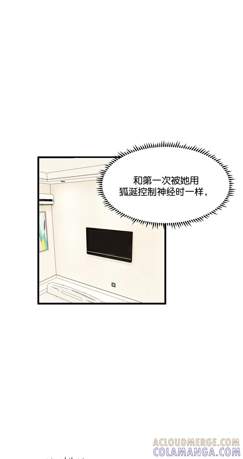 《狐作非为》第25话 第34页