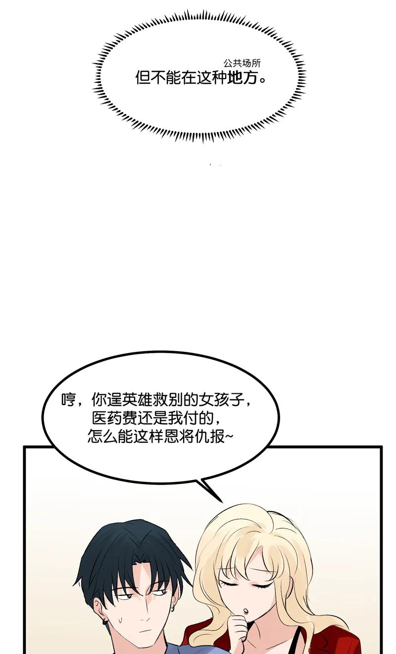 《狐作非为》第25话 第45页