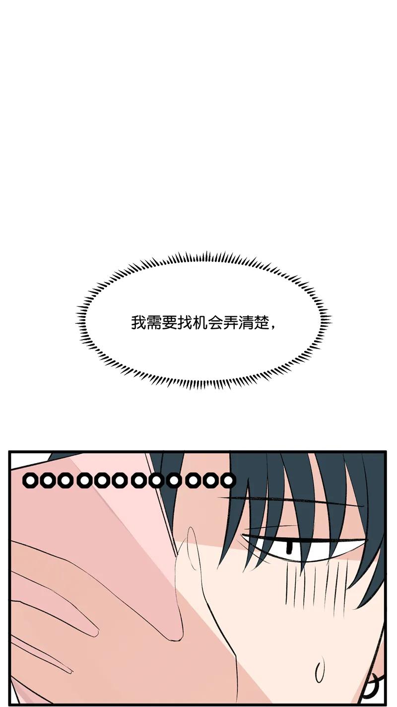 《狐作非为》第25话 第42页