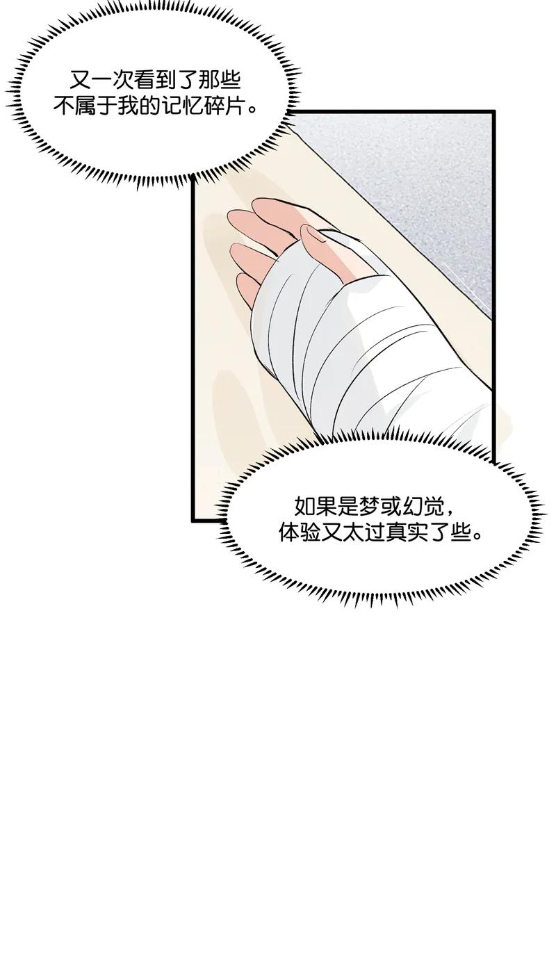 《狐作非为》第25话 第35页