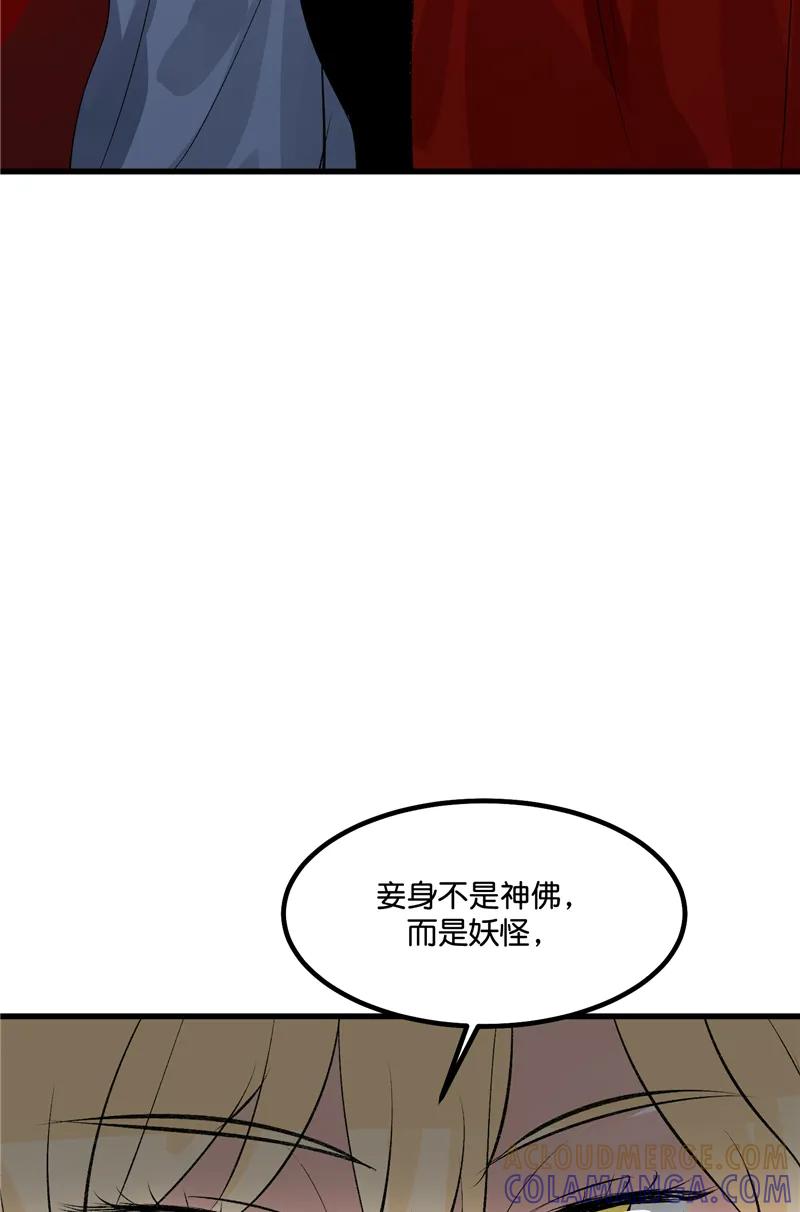《狐作非为》第26话 第25页