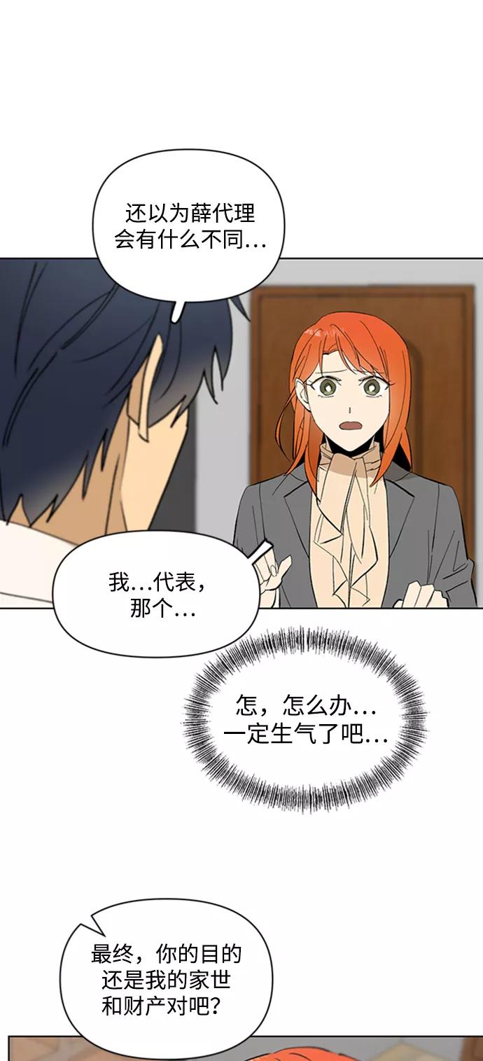 《狐尾奇缘》第26话 第11页