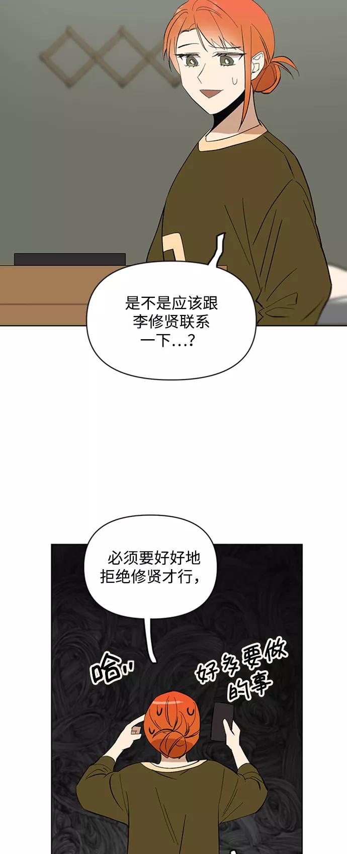 《狐尾奇缘》第26话 第33页