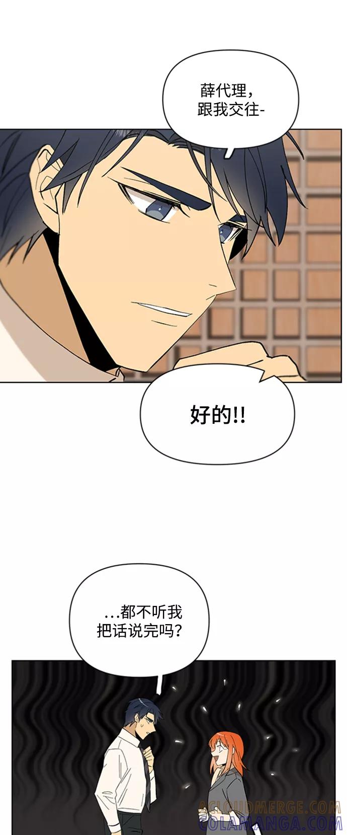 《狐尾奇缘》第26话 第4页