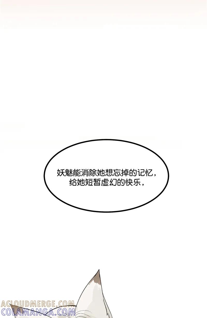 《狐作非为》第26话 第16页