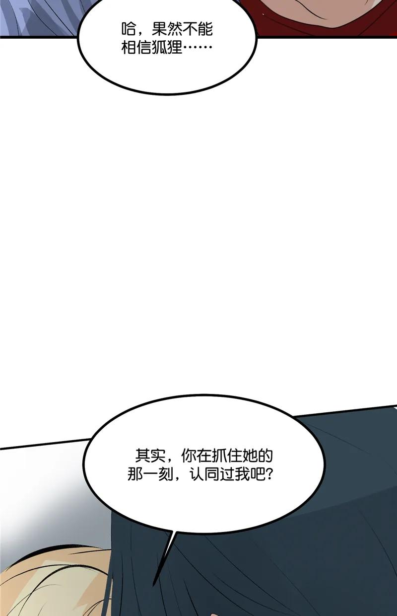 《狐作非为》第26话 第29页