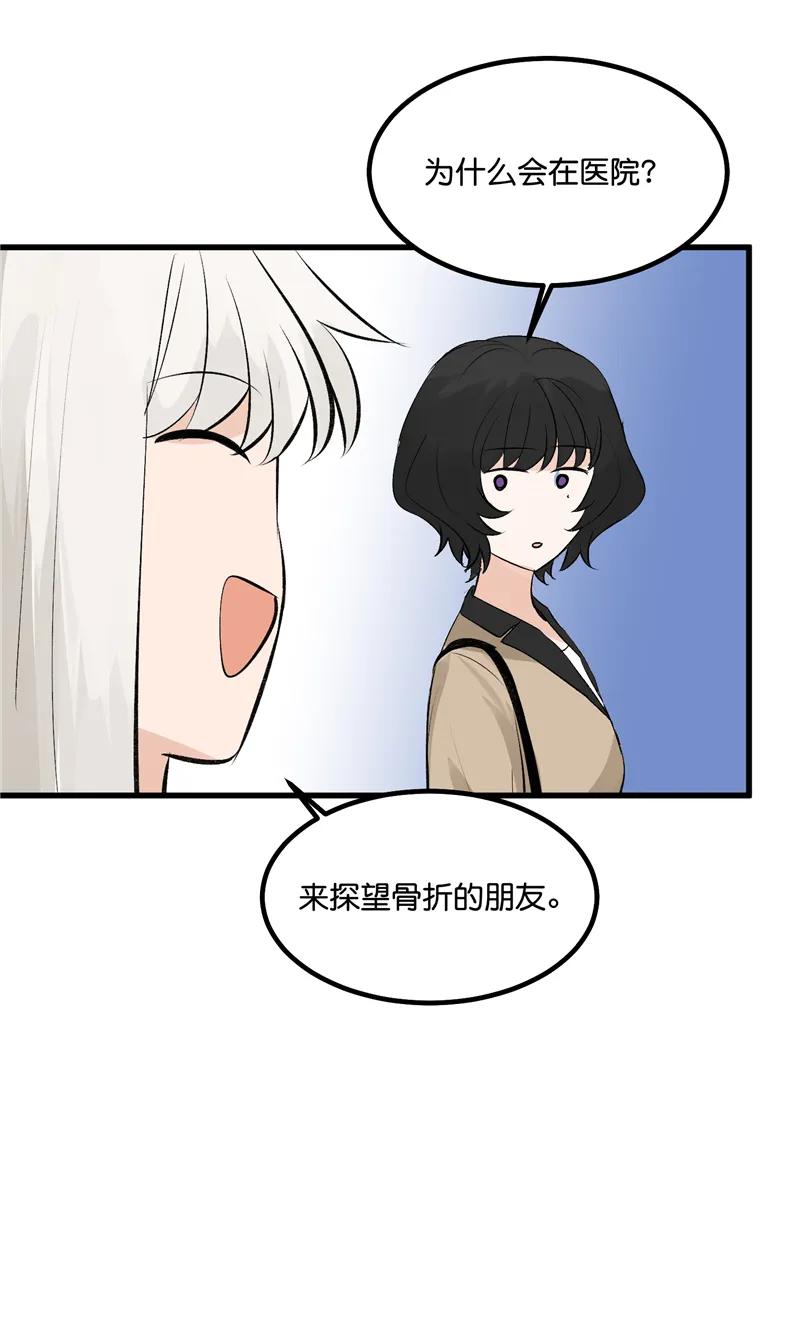 《狐作非为》第26话 第47页