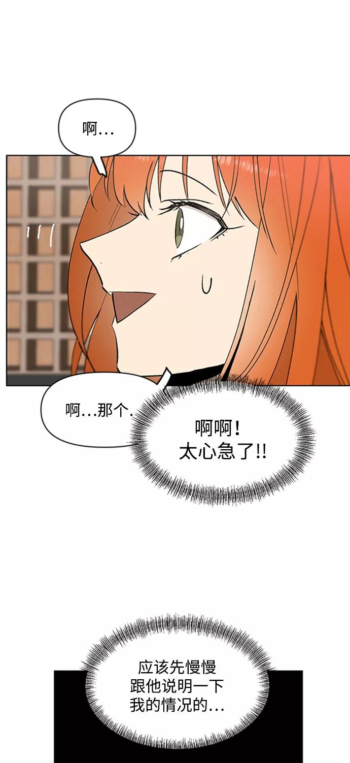 《狐尾奇缘》第26话 第8页
