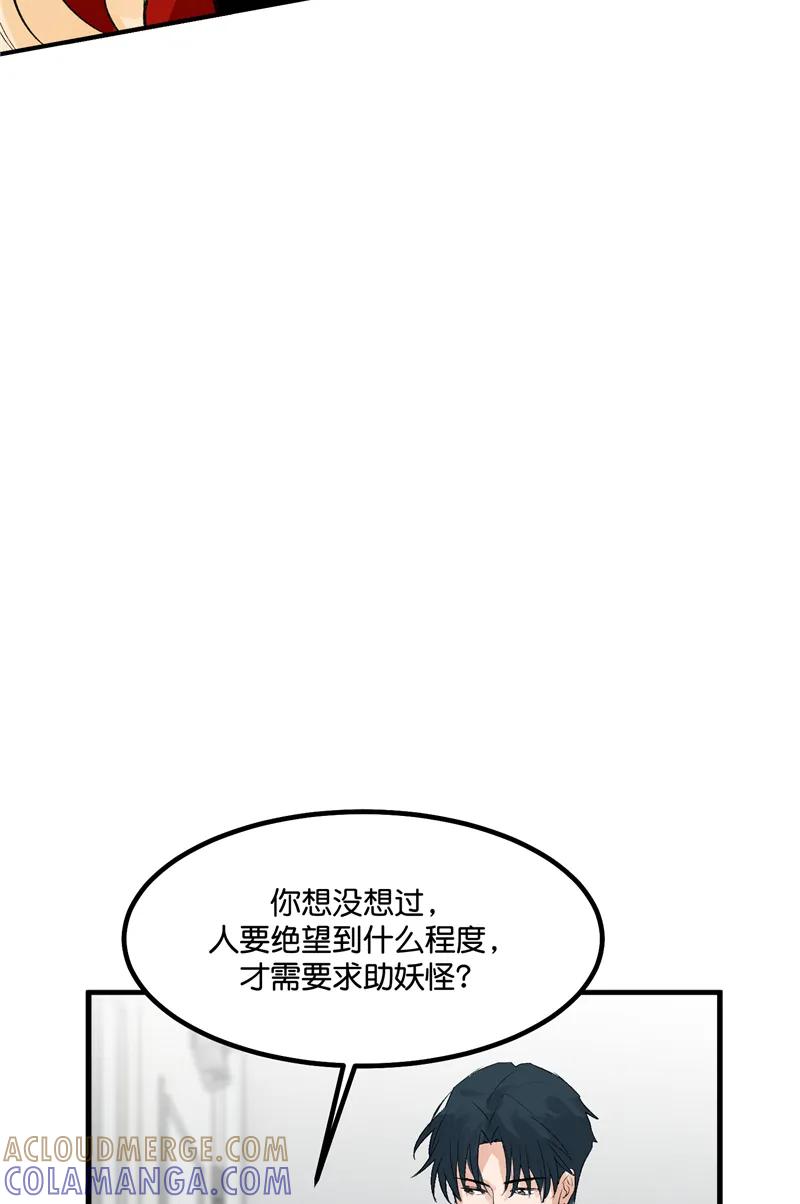 《狐作非为》第26话 第31页
