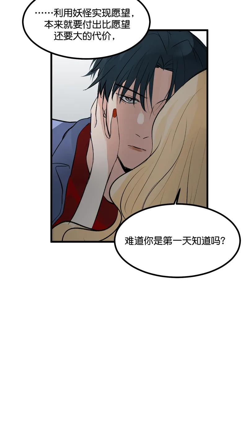 《狐作非为》第26话 第27页