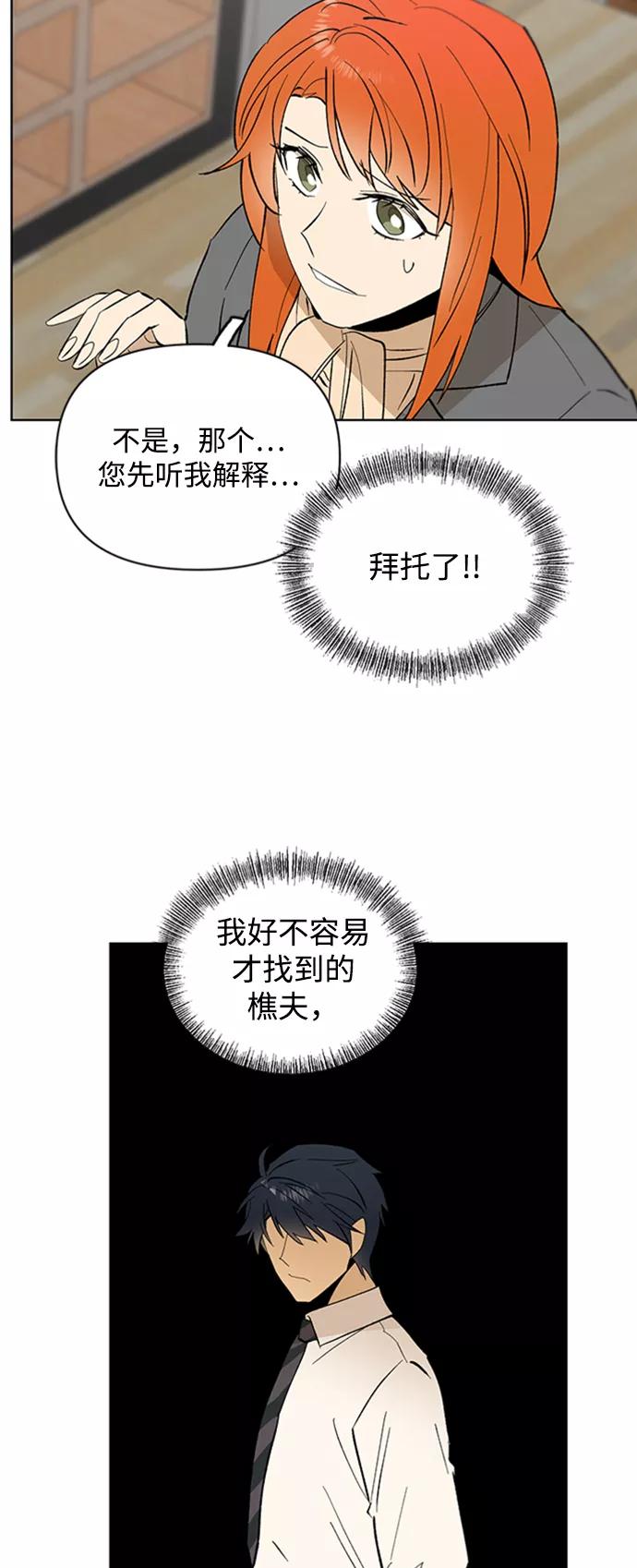 《狐尾奇缘》第26话 第12页