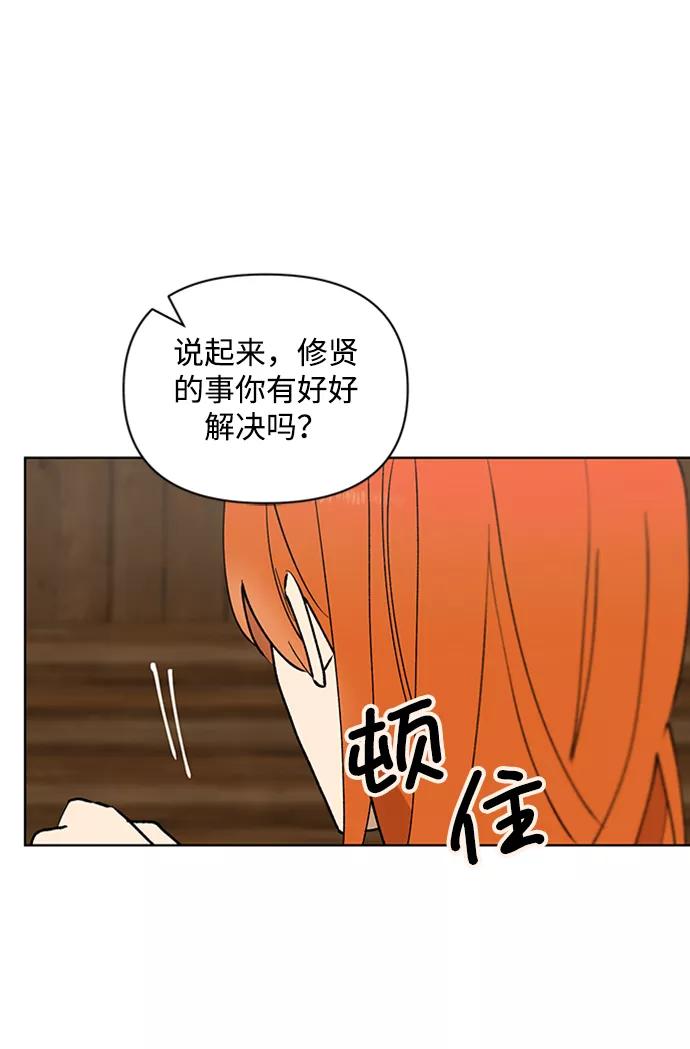 《狐尾奇缘》第26话 第27页