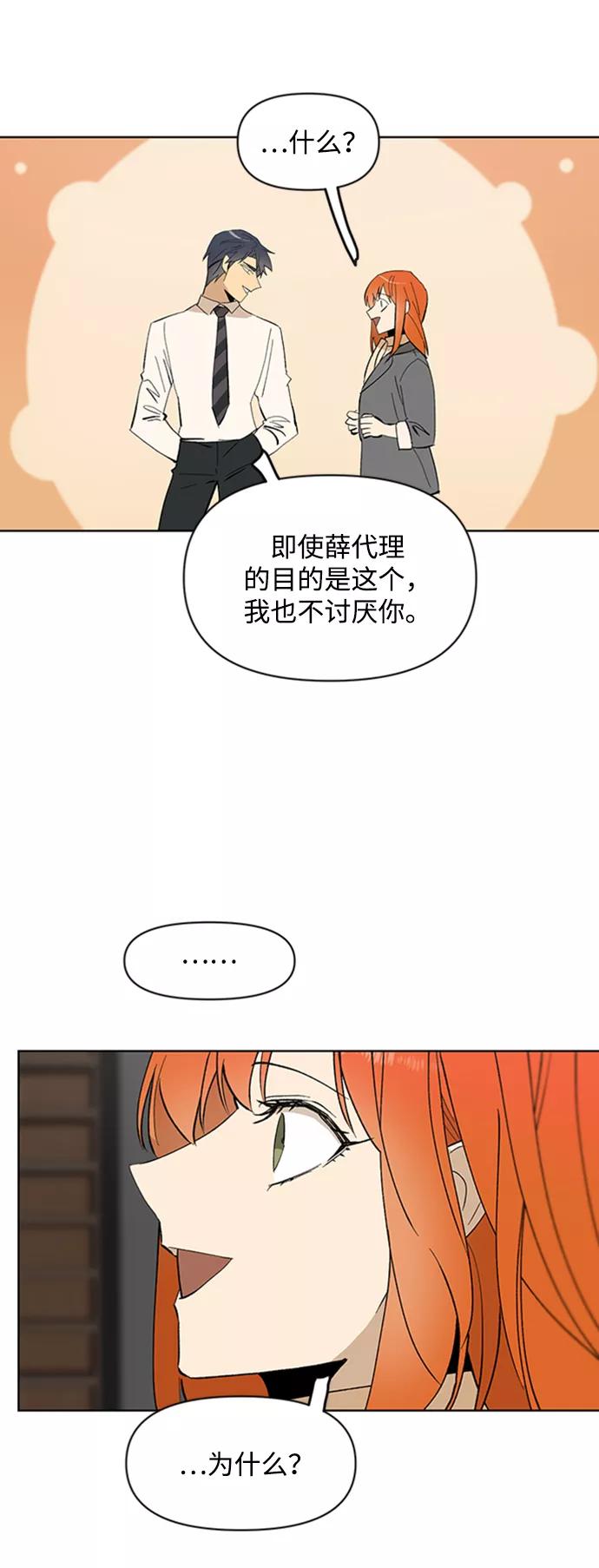 《狐尾奇缘》第26话 第14页