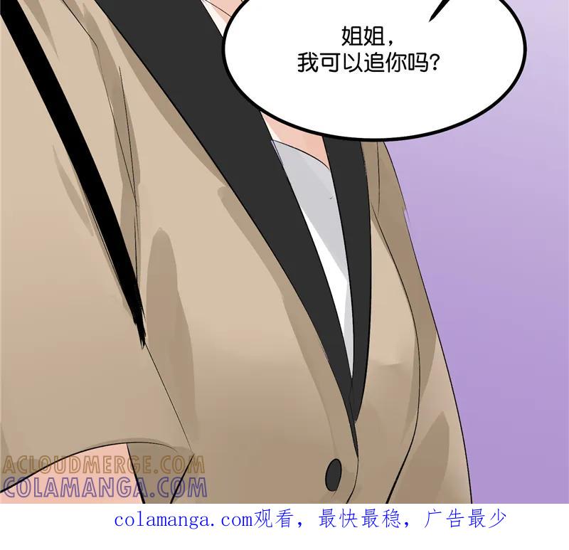 《狐作非为》第26话 第58页