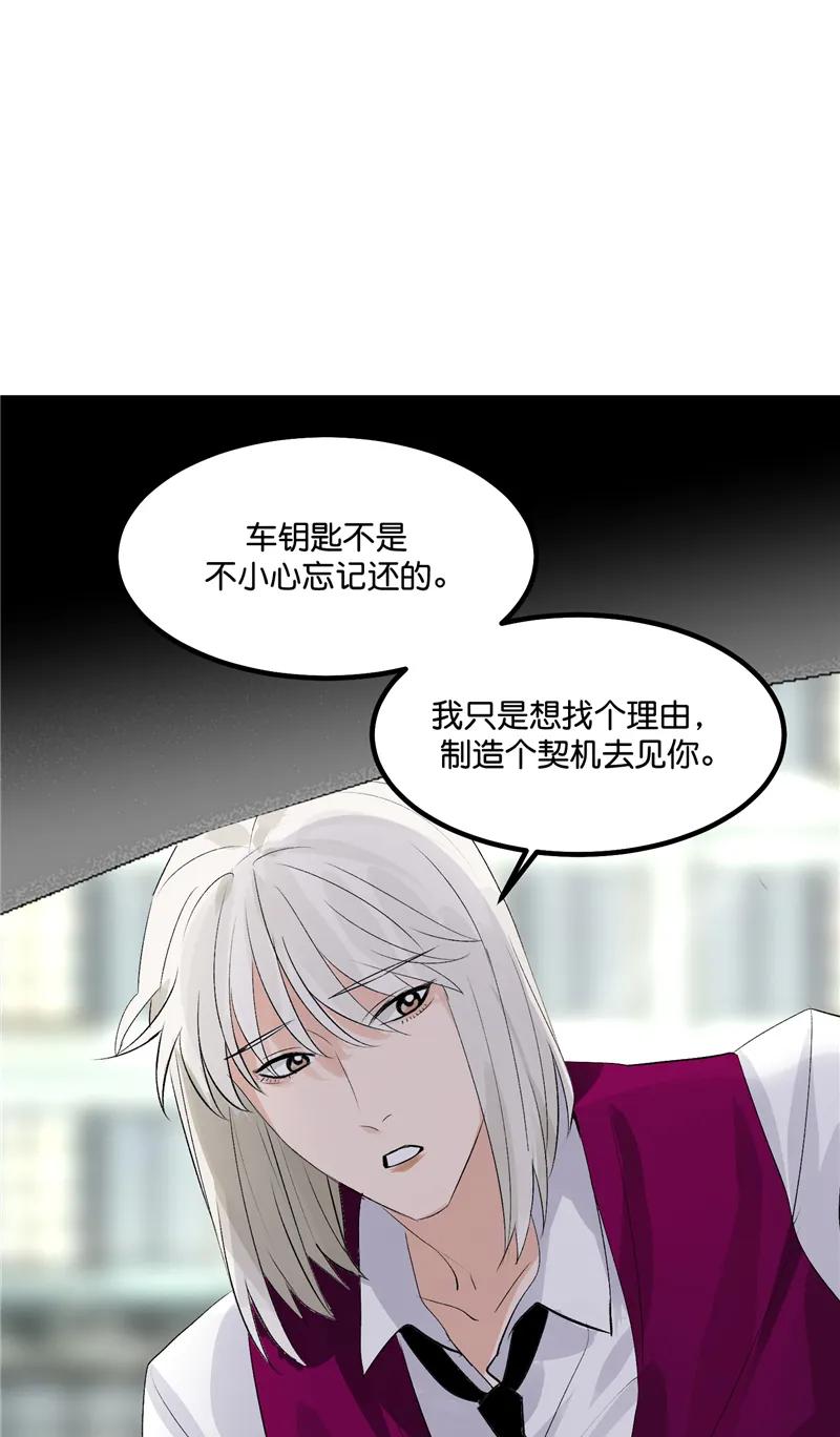 《狐作非为》第26话 第54页