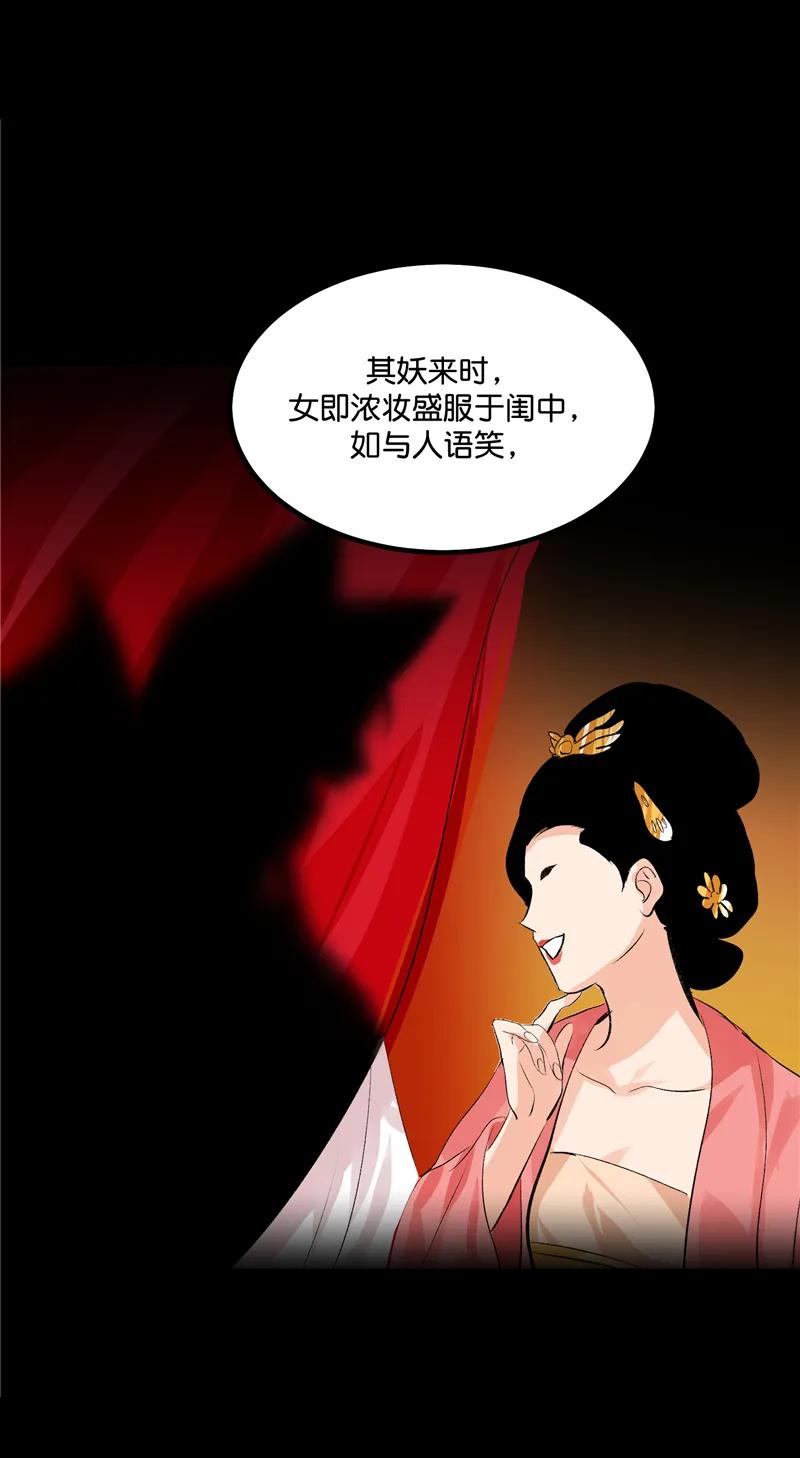《狐作非为》第26话 第14页