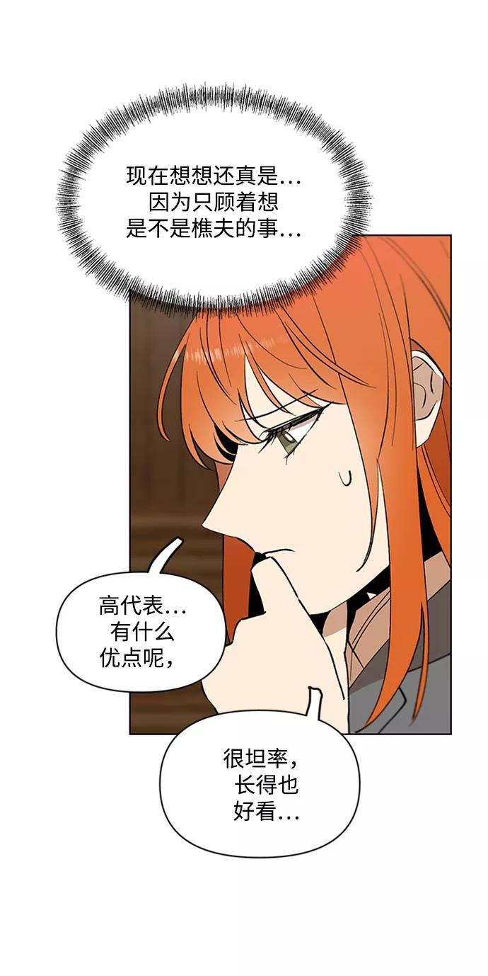 《狐尾奇缘》第26话 第24页