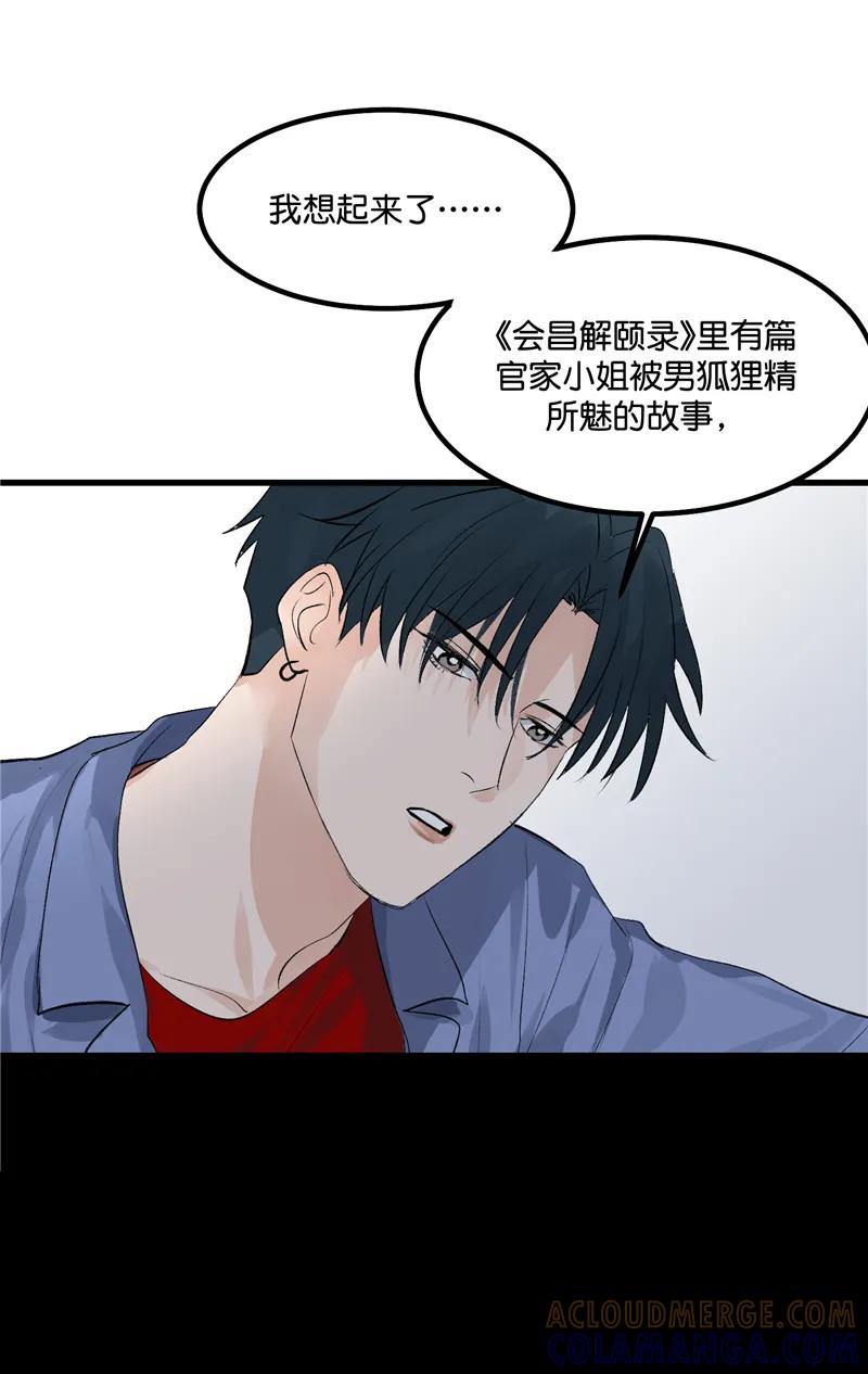 《狐作非为》第26话 第13页