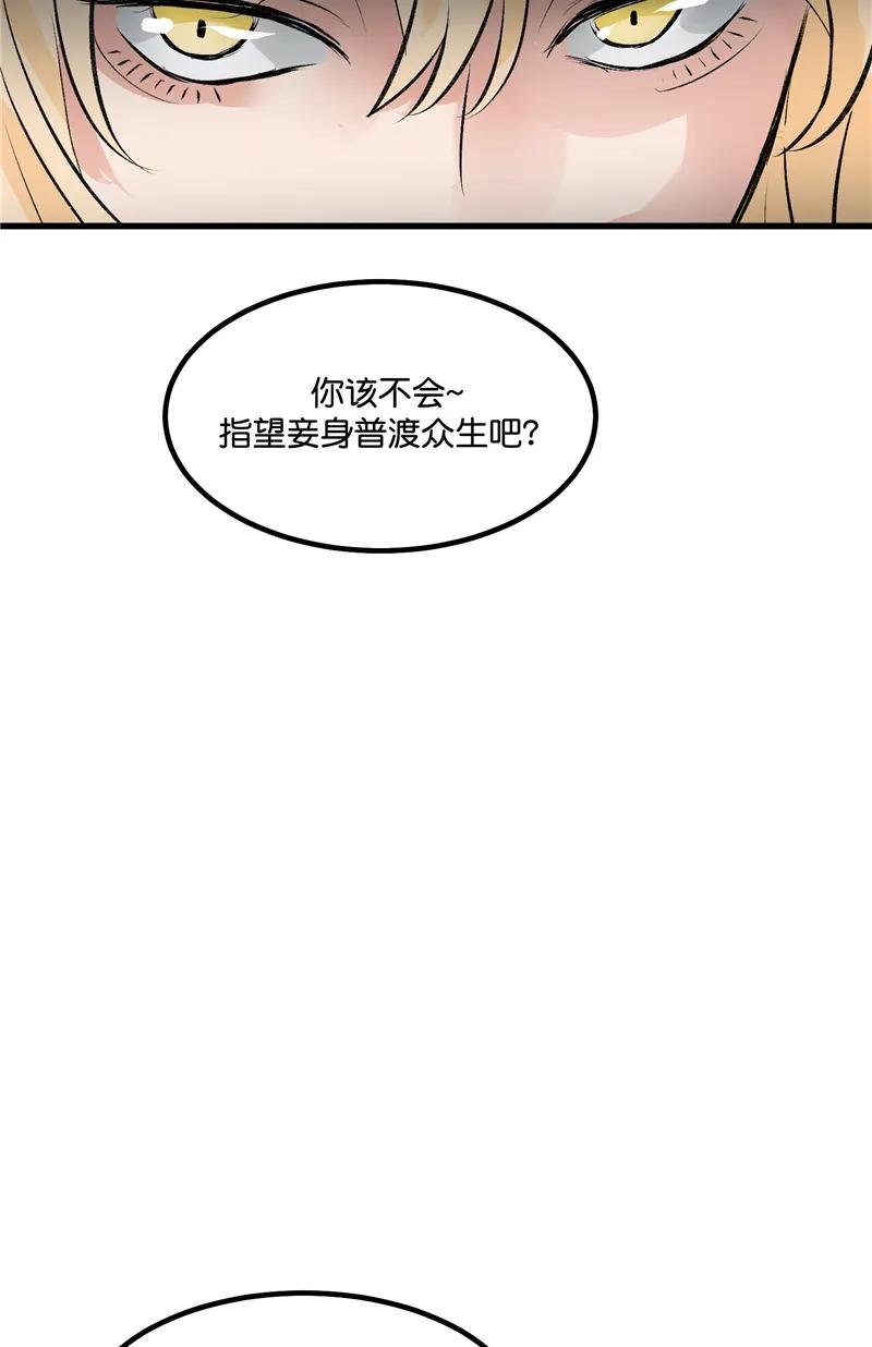 《狐作非为》第26话 第26页