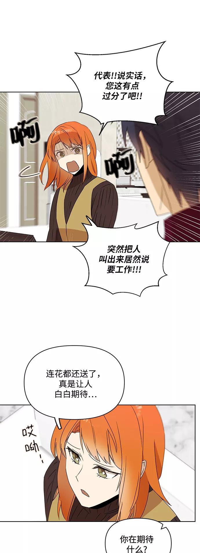 《狐尾奇缘》第27话 第30页