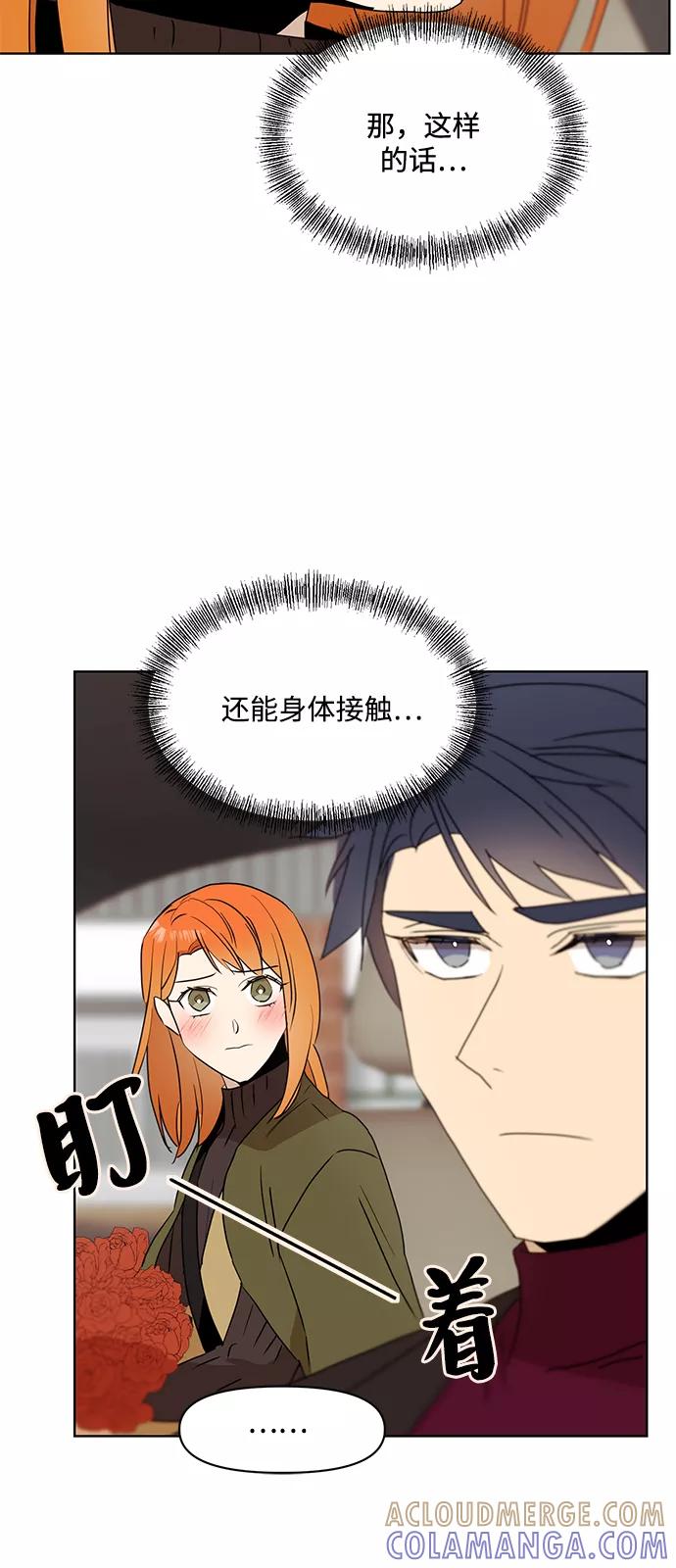 《狐尾奇缘》第27话 第5页