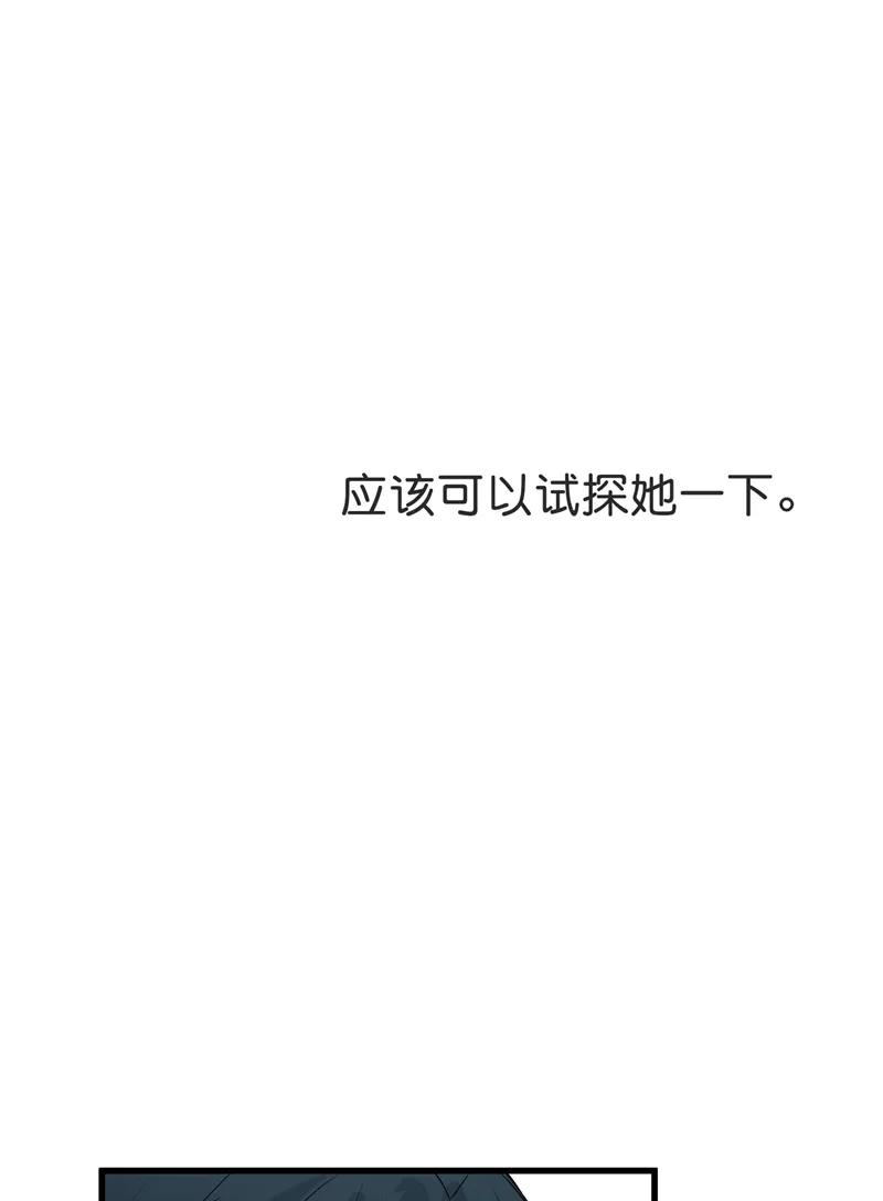 《狐作非为》第27话 第38页