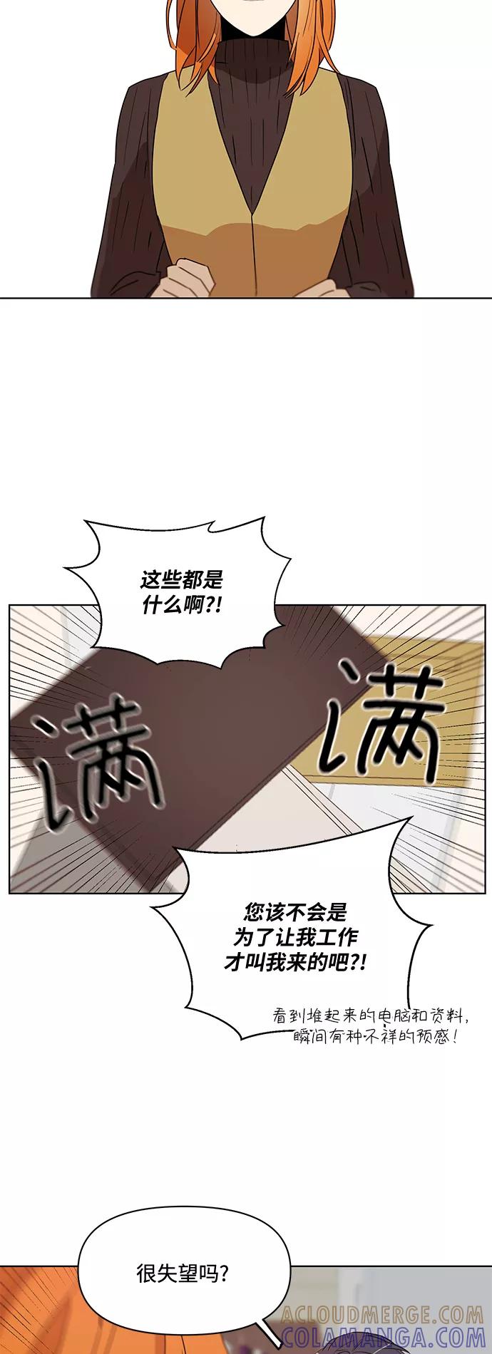《狐尾奇缘》第27话 第27页