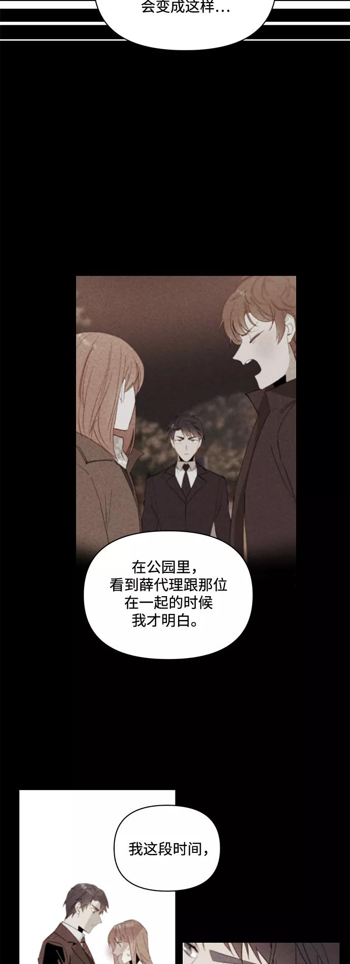 《狐尾奇缘》第27话 第34页
