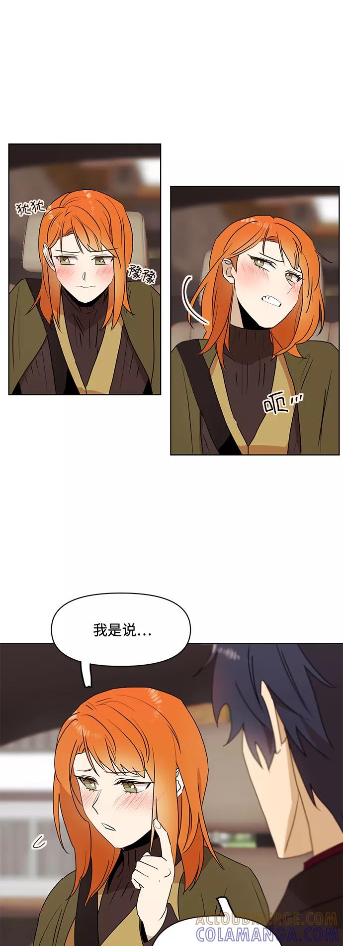《狐尾奇缘》第27话 第7页