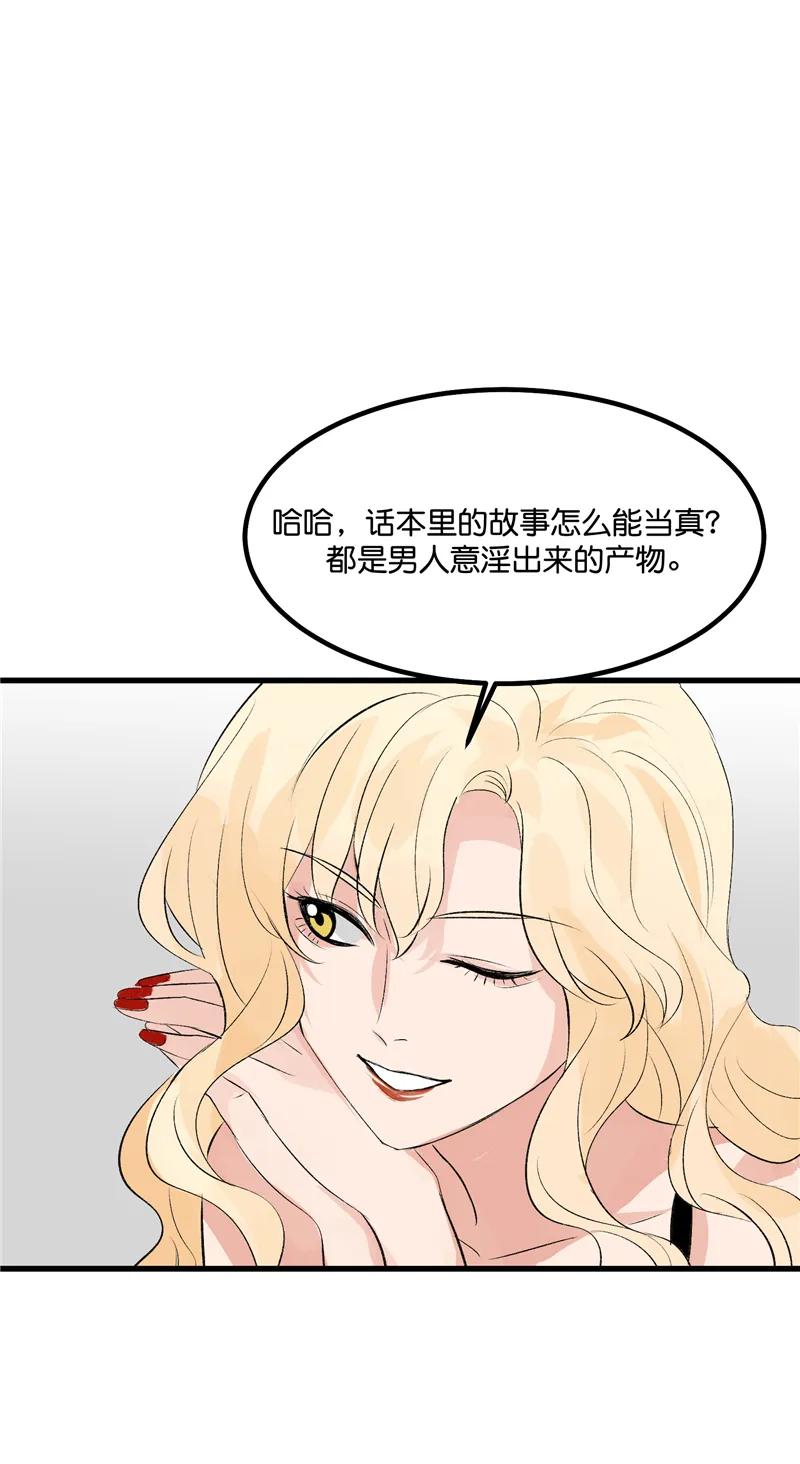 《狐作非为》第27话 第42页