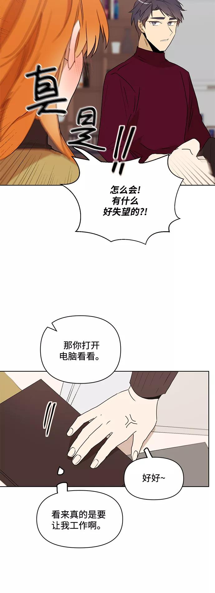《狐尾奇缘》第27话 第28页