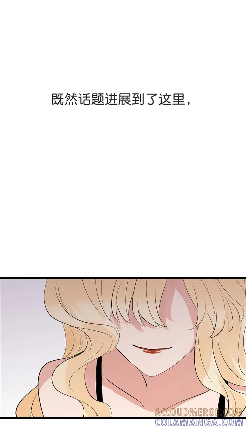 《狐作非为》第27话 第37页