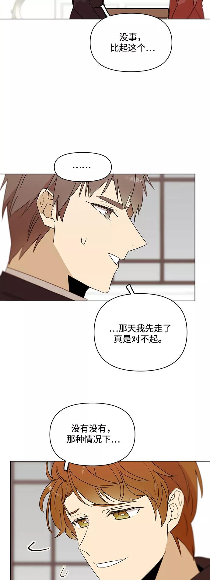 《狐尾奇缘》第27话 第14页