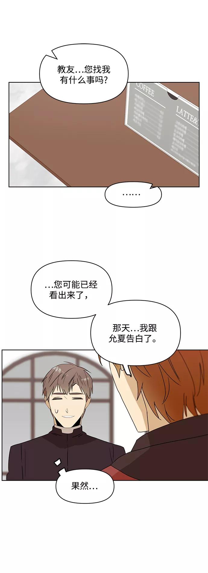 《狐尾奇缘》第27话 第16页