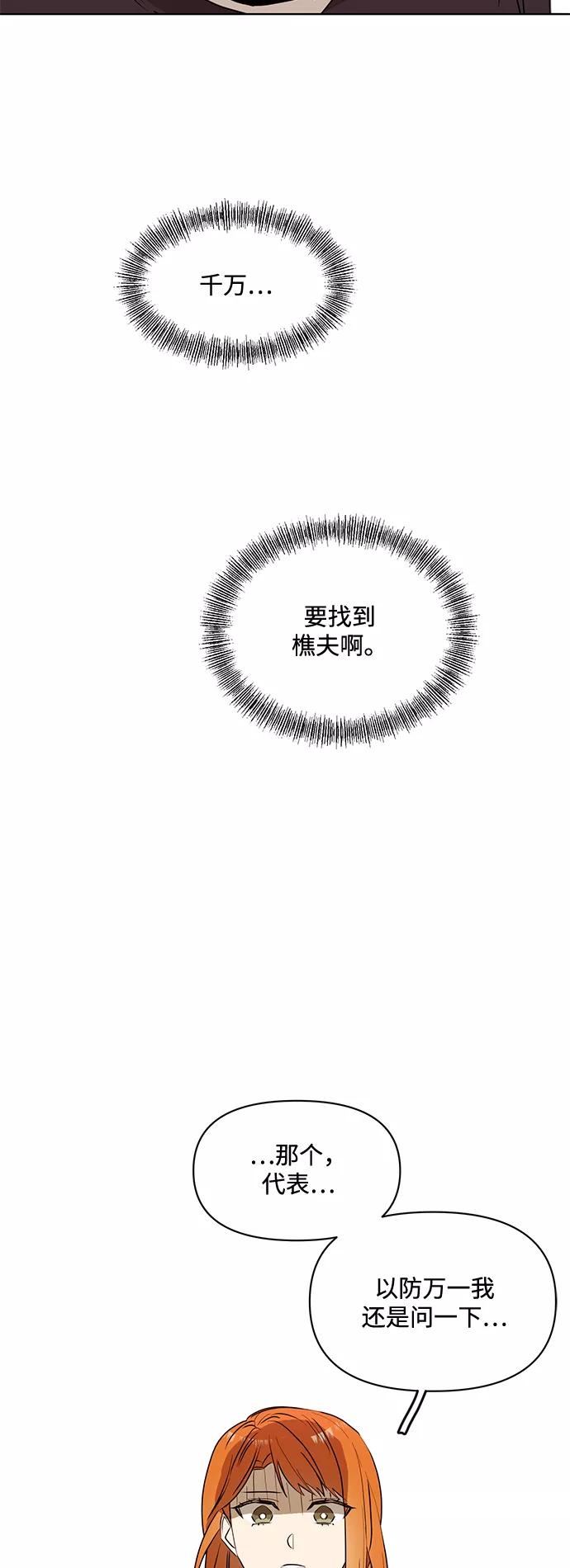 《狐尾奇缘》第27话 第26页