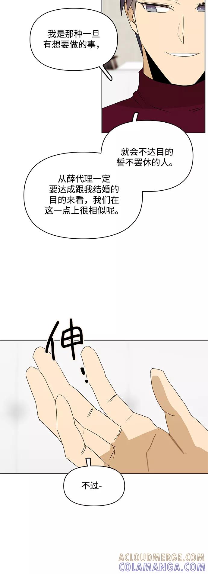 《狐尾奇缘》第27话 第37页