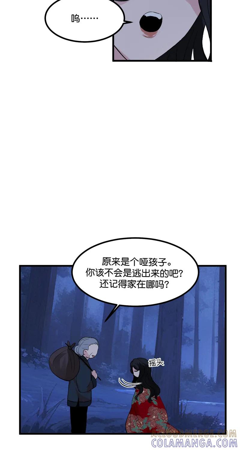 《狐作非为》第27话 第55页