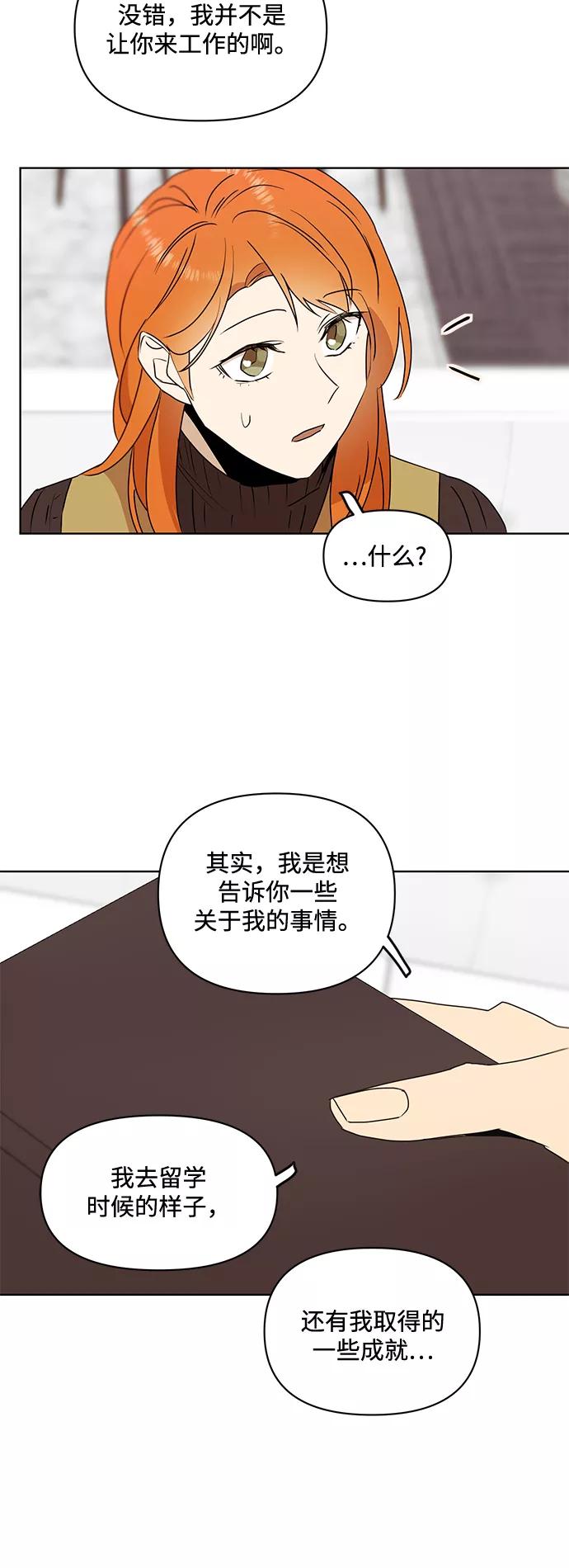 《狐尾奇缘》第27话 第32页