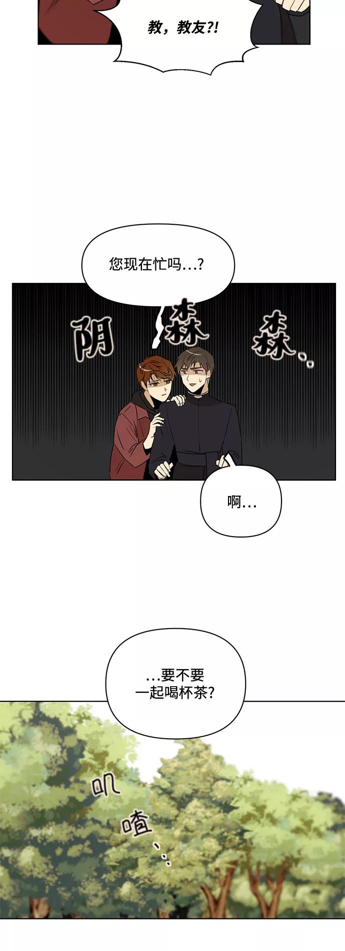 《狐尾奇缘》第27话 第12页